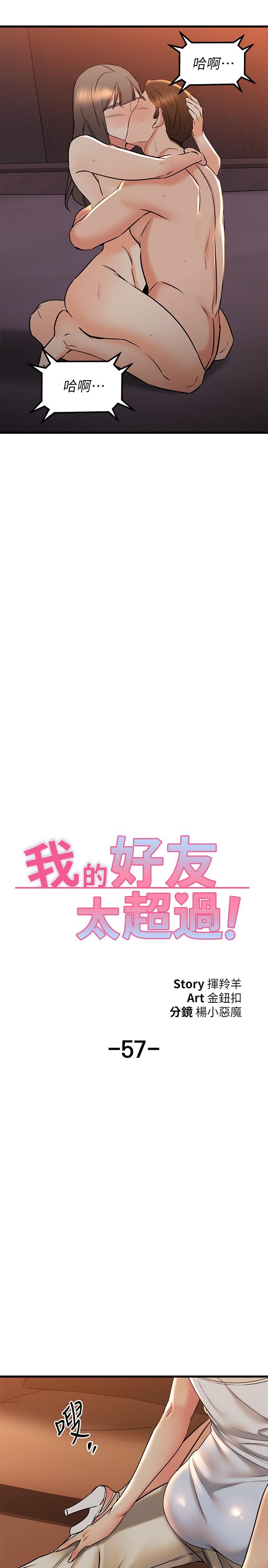《我的好友太超過!》漫画 第57話-請你別再跟光霖哥見面了