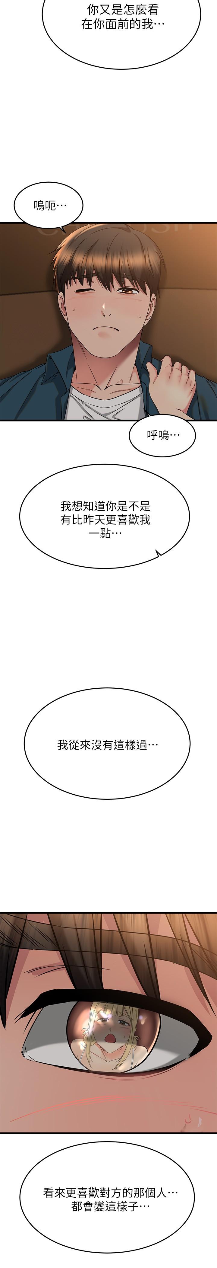 《我的好友太超過!》漫画 第57話-請你別再跟光霖哥見面了