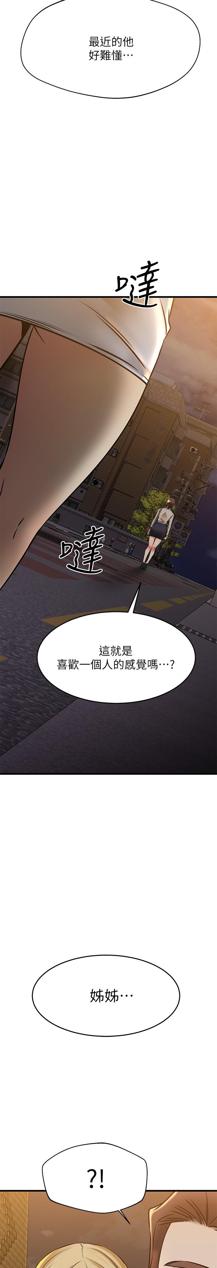 《我的好友太超過!》漫画 第57話-請你別再跟光霖哥見面了