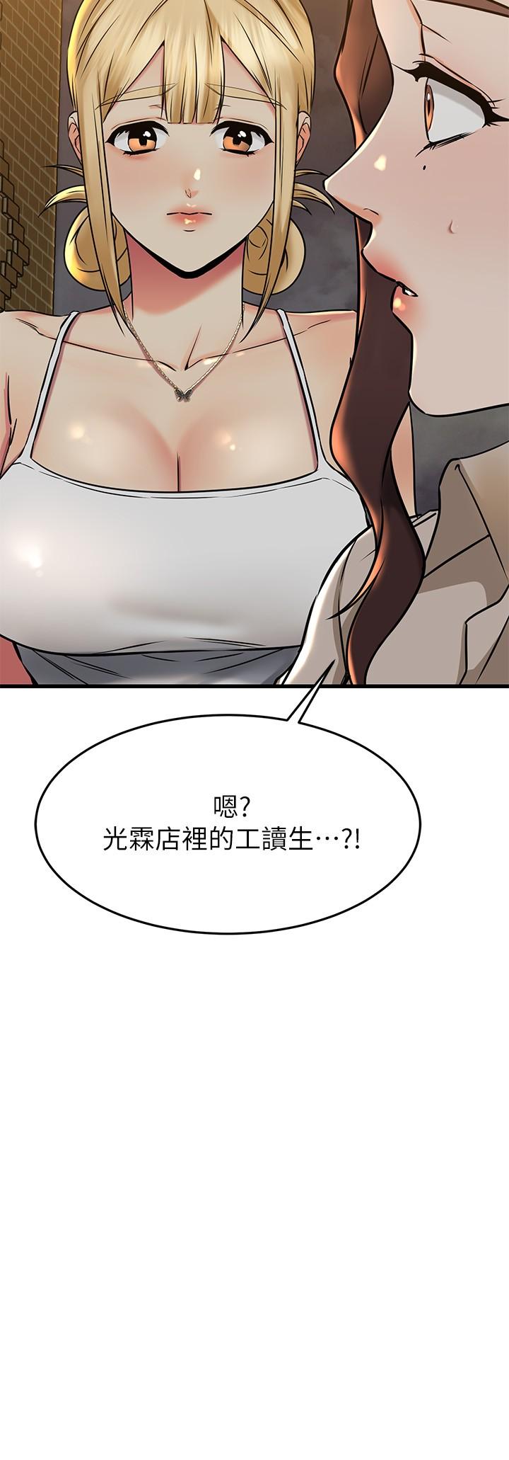 《我的好友太超過!》漫画 第57話-請你別再跟光霖哥見面了