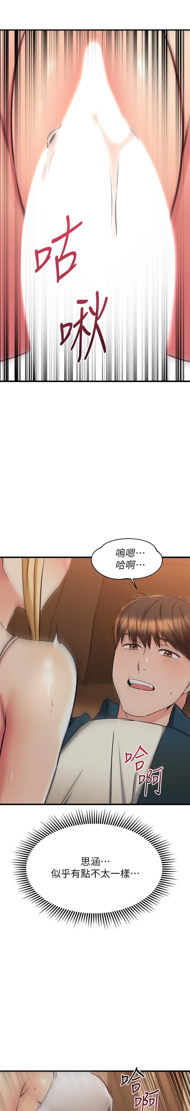 《我的好友太超過!》漫画 第57話-請你別再跟光霖哥見面了