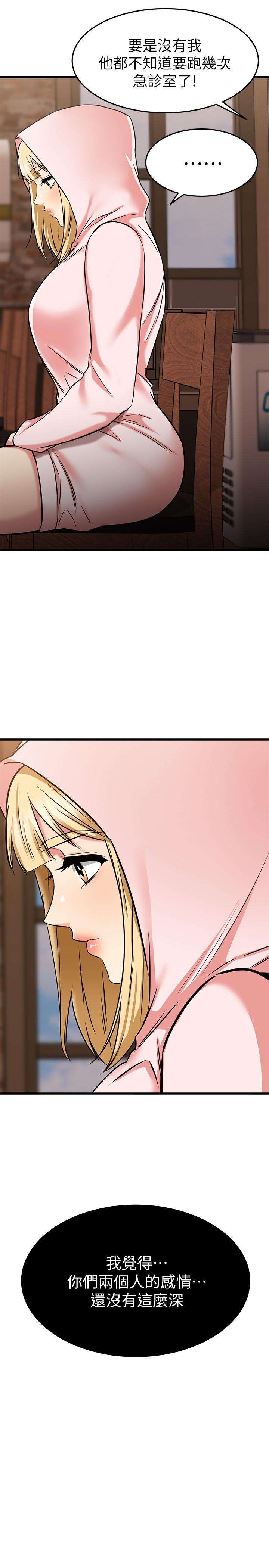 《我的好友太超過!》漫画 第58話-我們的感情比你想像中深刻