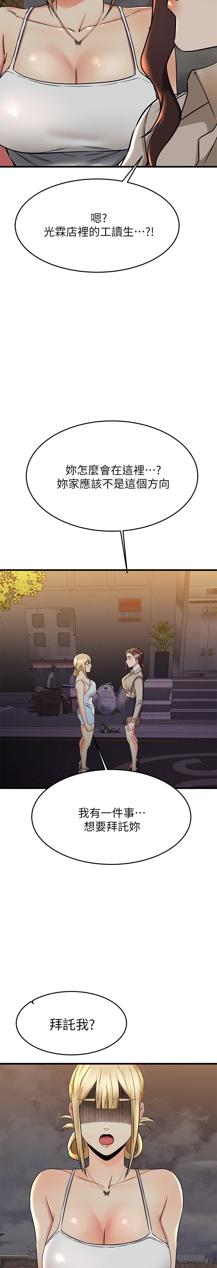 《我的好友太超過!》漫画 第58話-我們的感情比你想像中深刻