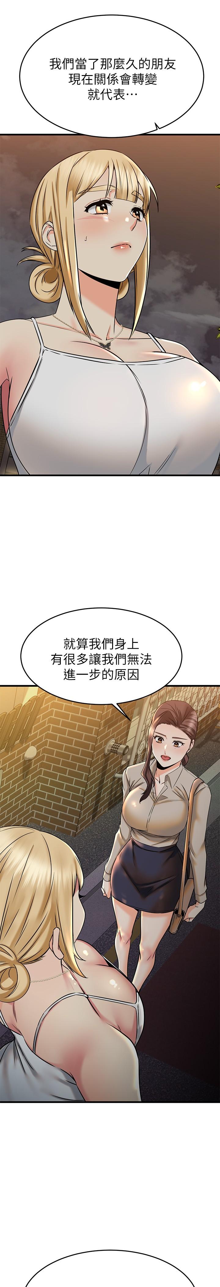 《我的好友太超過!》漫画 第58話-我們的感情比你想像中深刻