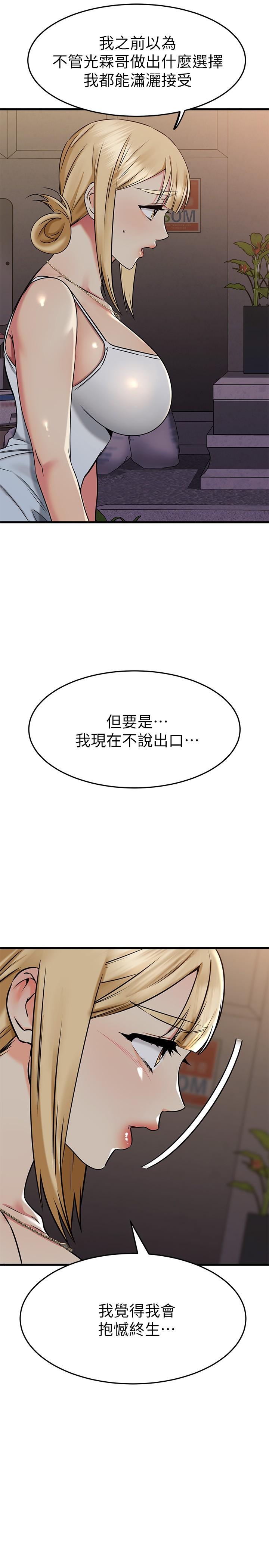 《我的好友太超過!》漫画 第58話-我們的感情比你想像中深刻