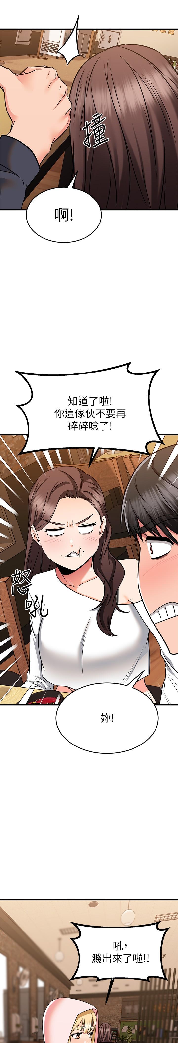 《我的好友太超過!》漫画 第58話-我們的感情比你想像中深刻