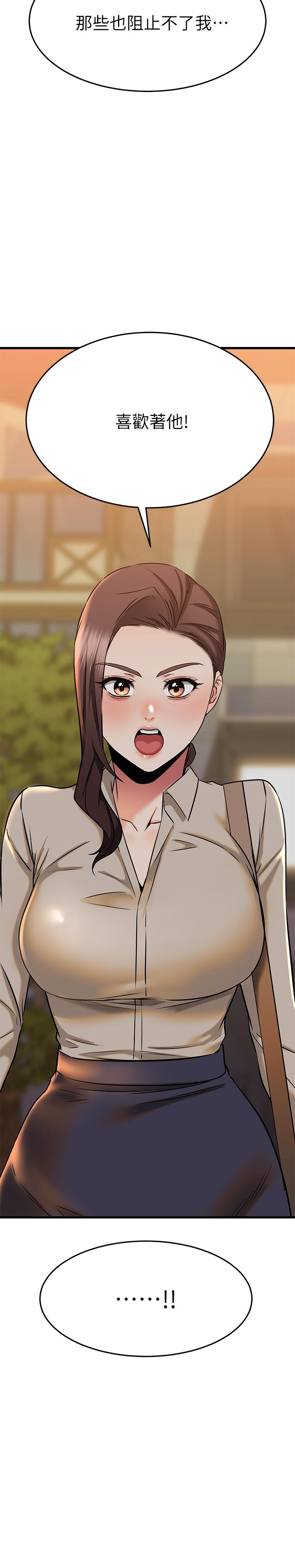 《我的好友太超過!》漫画 第58話-我們的感情比你想像中深刻
