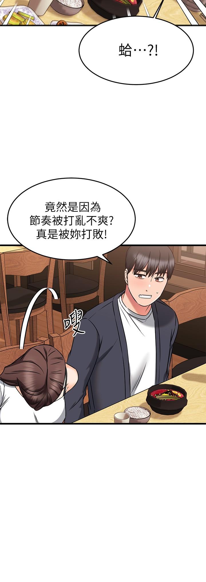 《我的好友太超過!》漫画 第58話-我們的感情比你想像中深刻