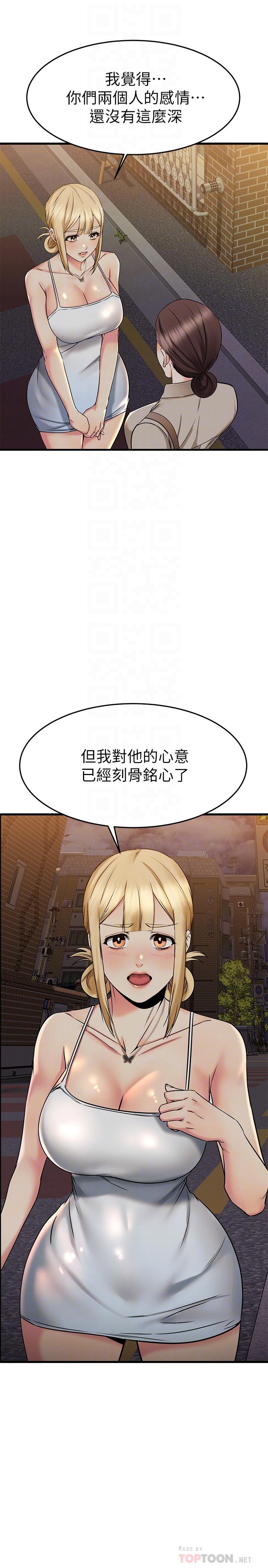 《我的好友太超過!》漫画 第58話-我們的感情比你想像中深刻