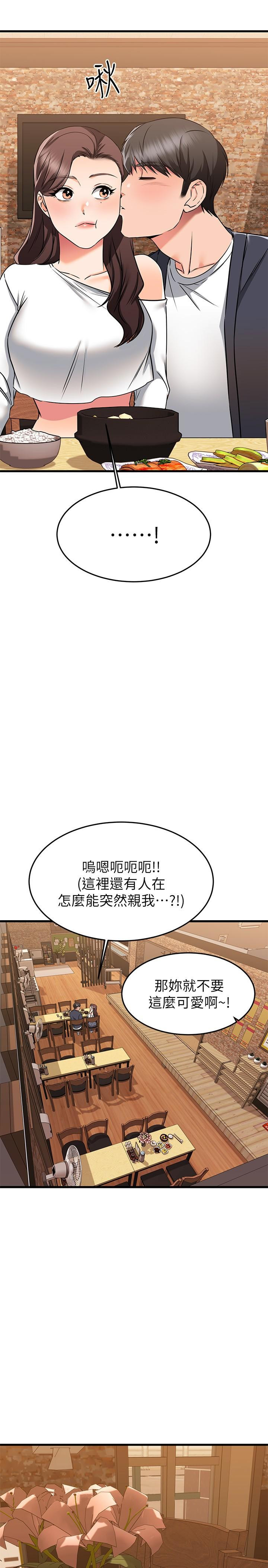 《我的好友太超過!》漫画 第58話-我們的感情比你想像中深刻