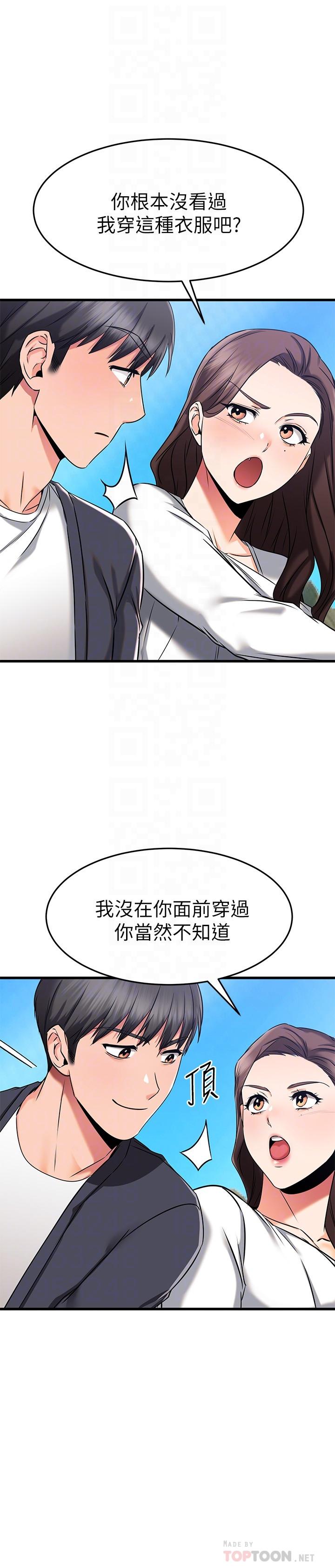 《我的好友太超過!》漫画 第58話-我們的感情比你想像中深刻