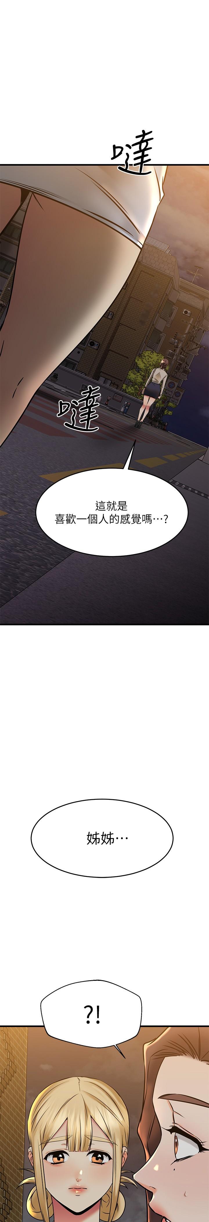 《我的好友太超過!》漫画 第58話-我們的感情比你想像中深刻