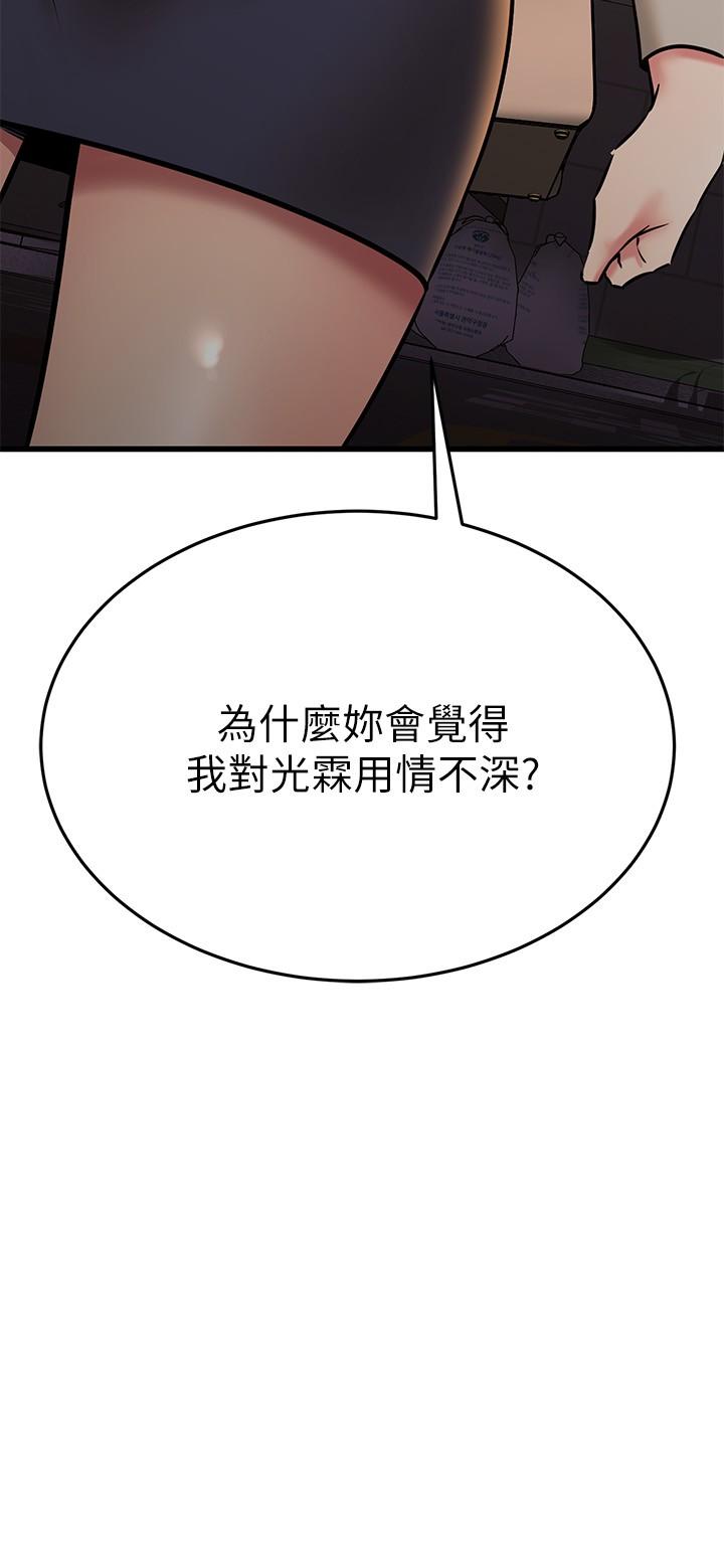 《我的好友太超過!》漫画 第58話-我們的感情比你想像中深刻
