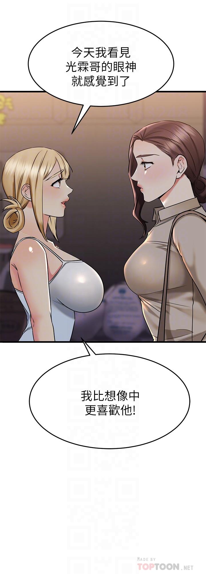 《我的好友太超過!》漫画 第58話-我們的感情比你想像中深刻