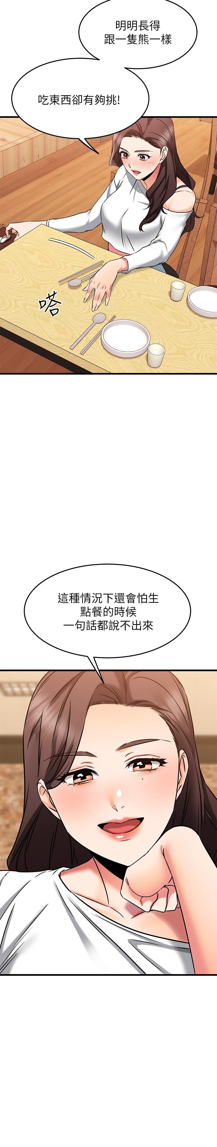 《我的好友太超過!》漫画 第58話-我們的感情比你想像中深刻