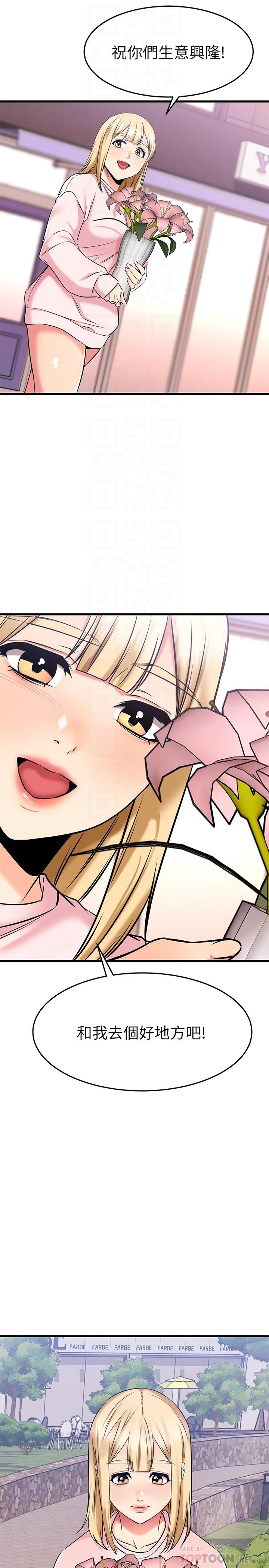 《我的好友太超過!》漫画 第58話-我們的感情比你想像中深刻