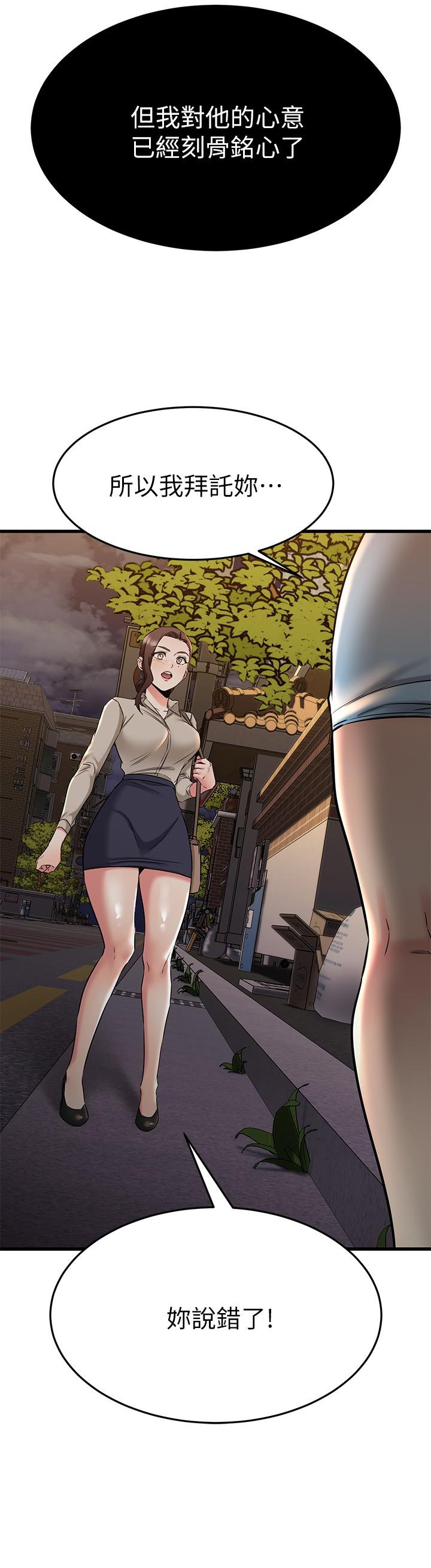 《我的好友太超過!》漫画 第58話-我們的感情比你想像中深刻