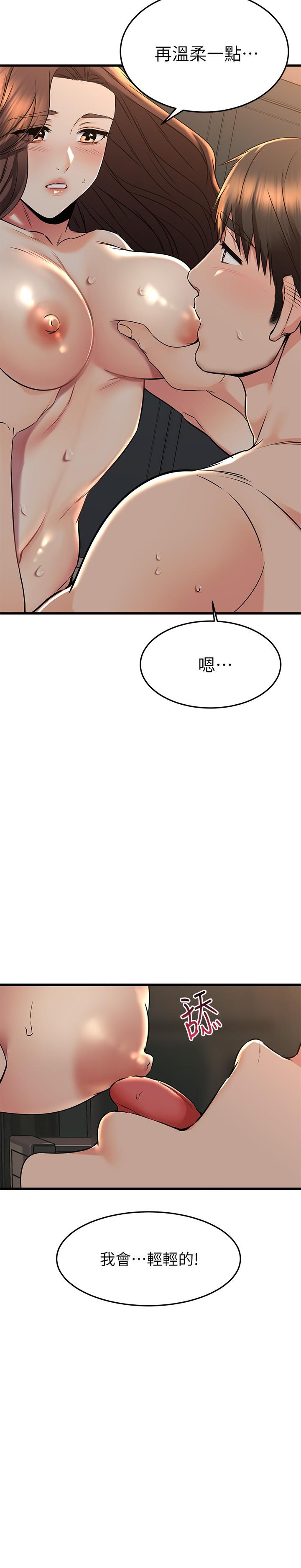 《我的好友太超過!》漫画 第60話-光霖，溫柔一點