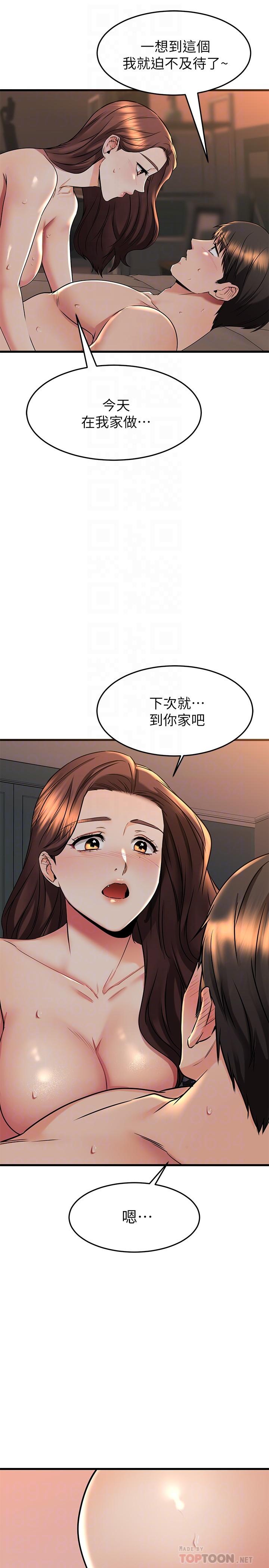 《我的好友太超過!》漫画 第60話-光霖，溫柔一點