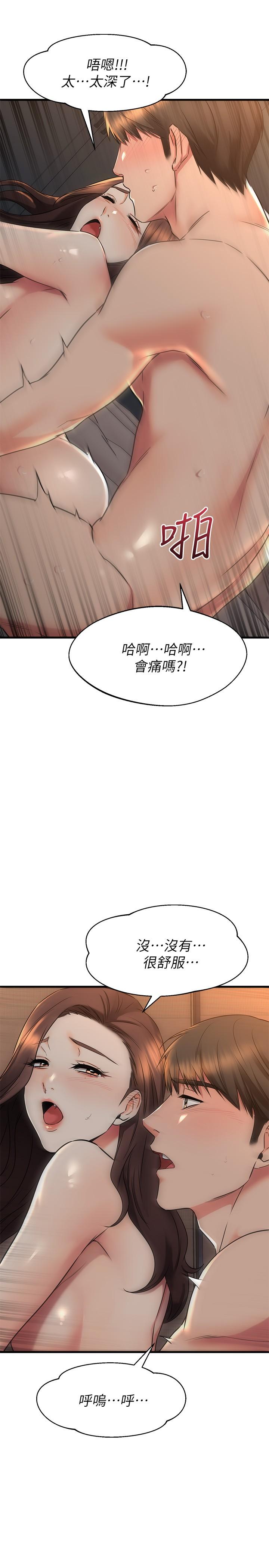 《我的好友太超過!》漫画 第60話-光霖，溫柔一點