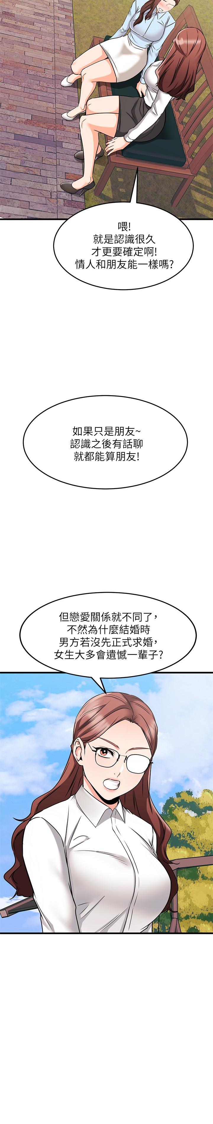《我的好友太超過!》漫画 第61話-我們該做的做了啊