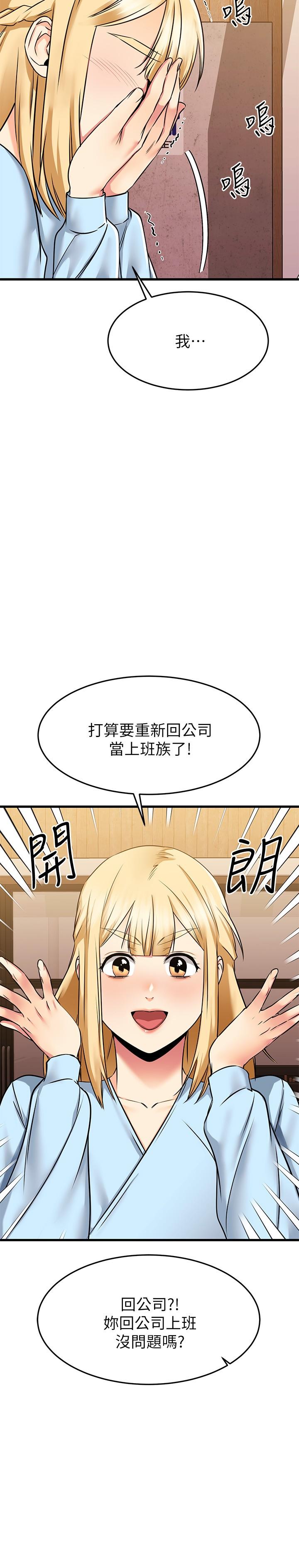 《我的好友太超過!》漫画 第61話-我們該做的做了啊