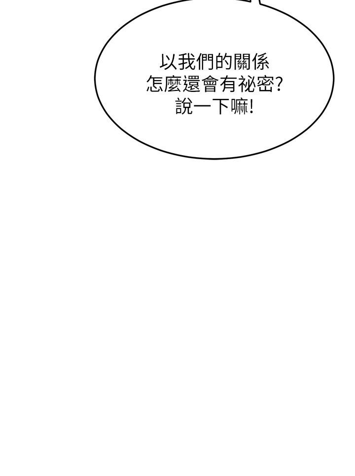 《我的好友太超過!》漫画 第61話-我們該做的做了啊