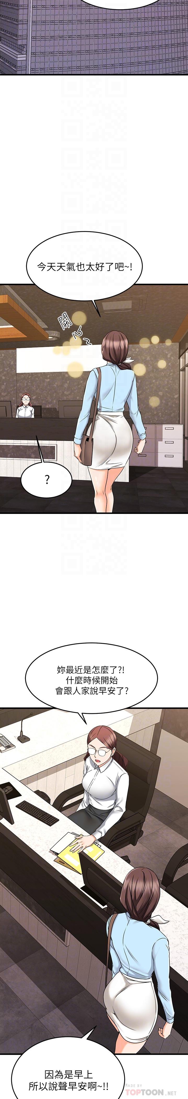 《我的好友太超過!》漫画 第61話-我們該做的做了啊