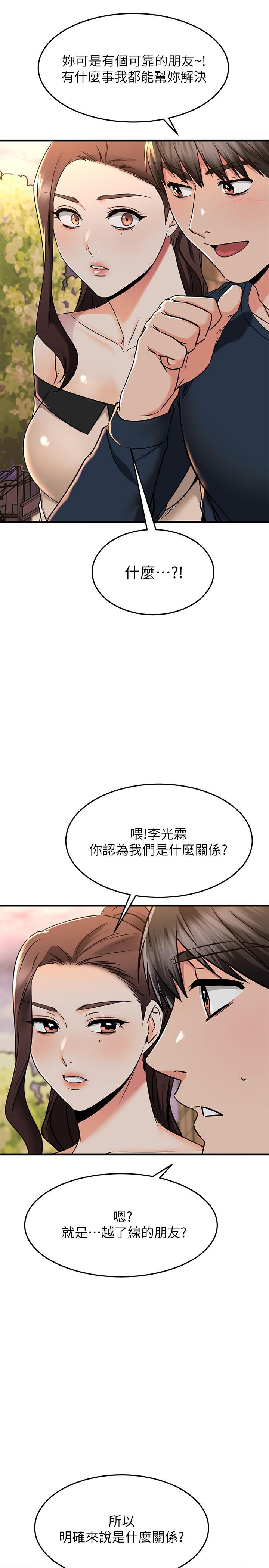《我的好友太超過!》漫画 第61話-我們該做的做了啊