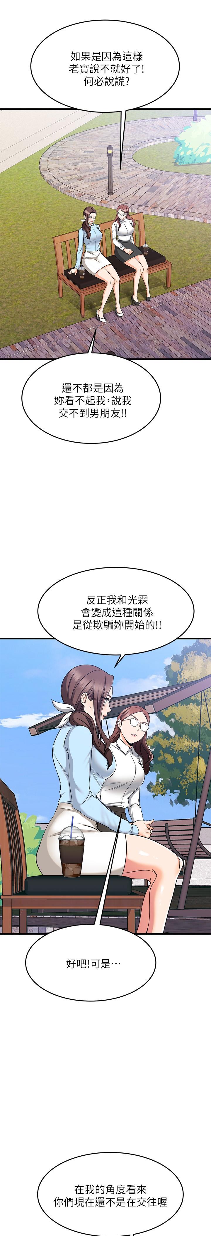 《我的好友太超過!》漫画 第61話-我們該做的做了啊