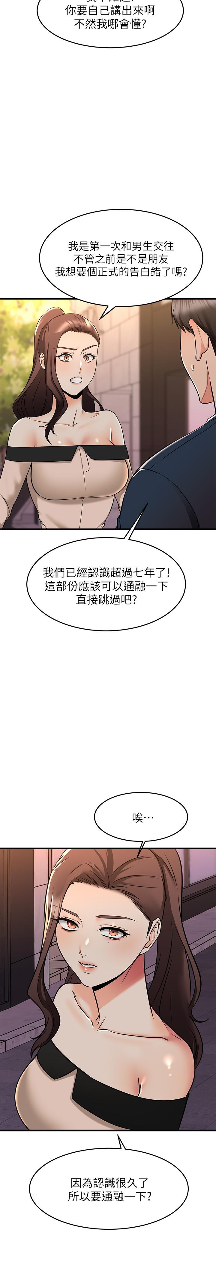 《我的好友太超過!》漫画 第61話-我們該做的做了啊