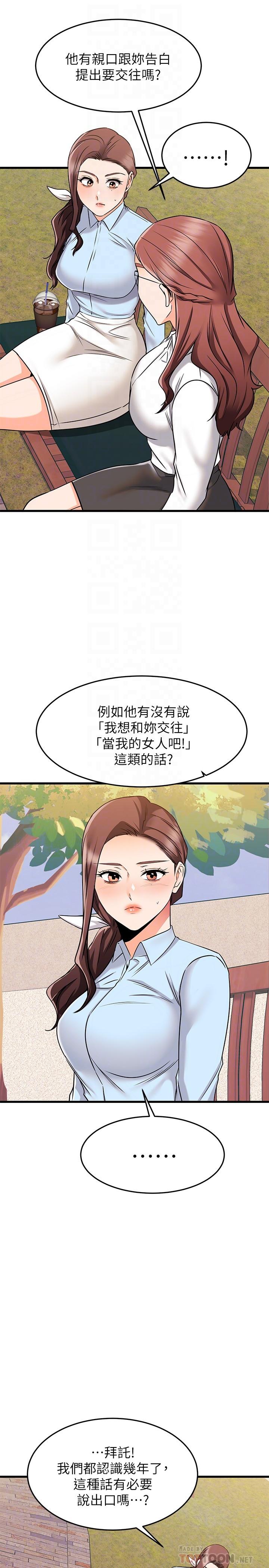 《我的好友太超過!》漫画 第61話-我們該做的做了啊