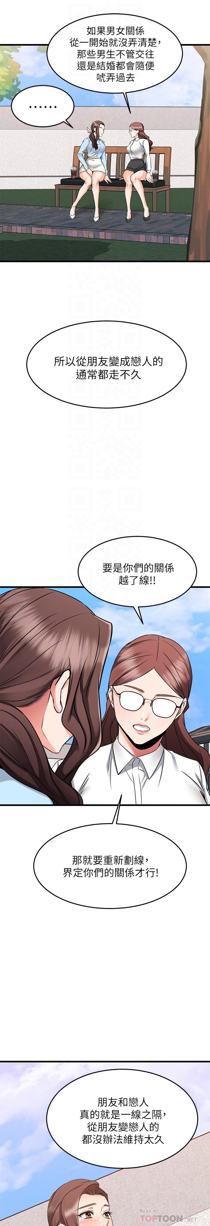 《我的好友太超過!》漫画 第61話-我們該做的做了啊