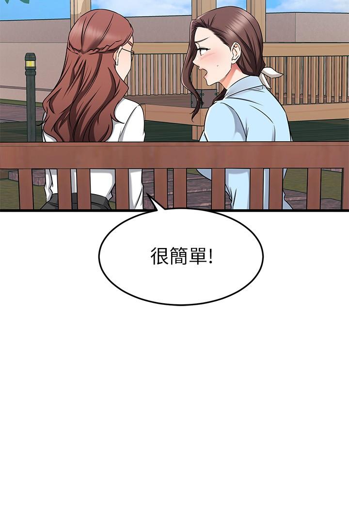 《我的好友太超過!》漫画 第61話-我們該做的做了啊