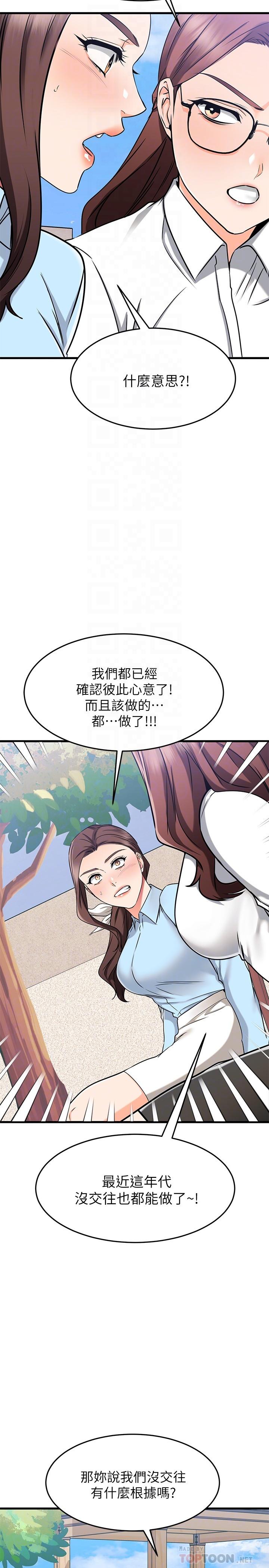 《我的好友太超過!》漫画 第61話-我們該做的做了啊