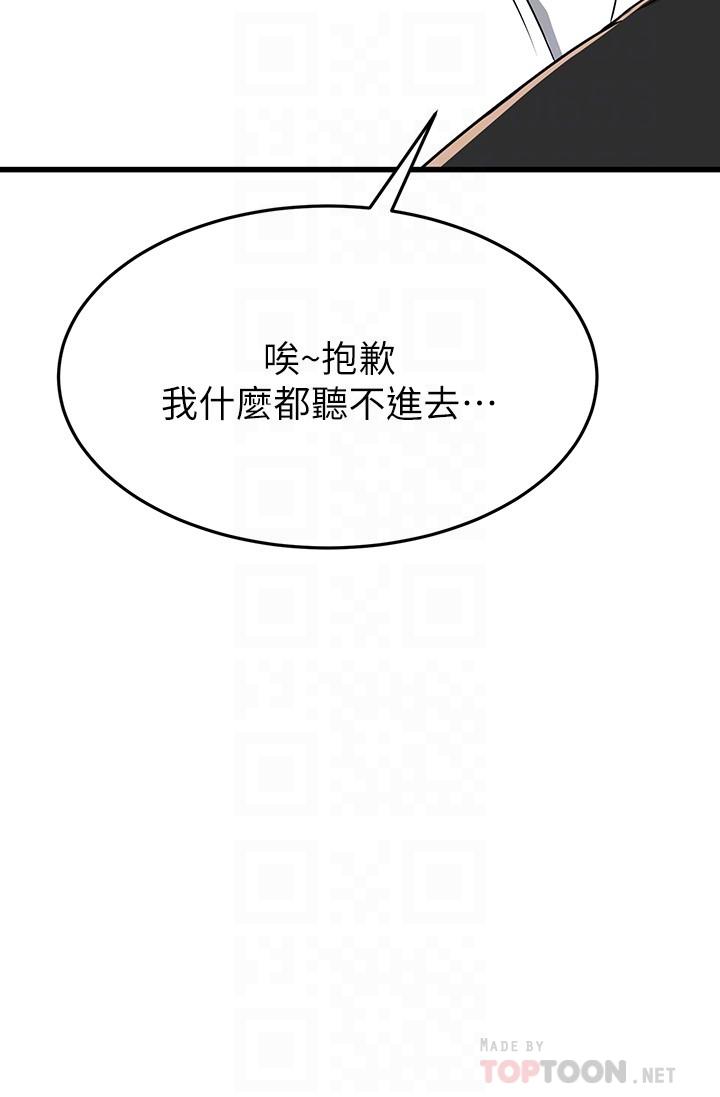 《我的好友太超過!》漫画 第62話-我想和你單獨相處