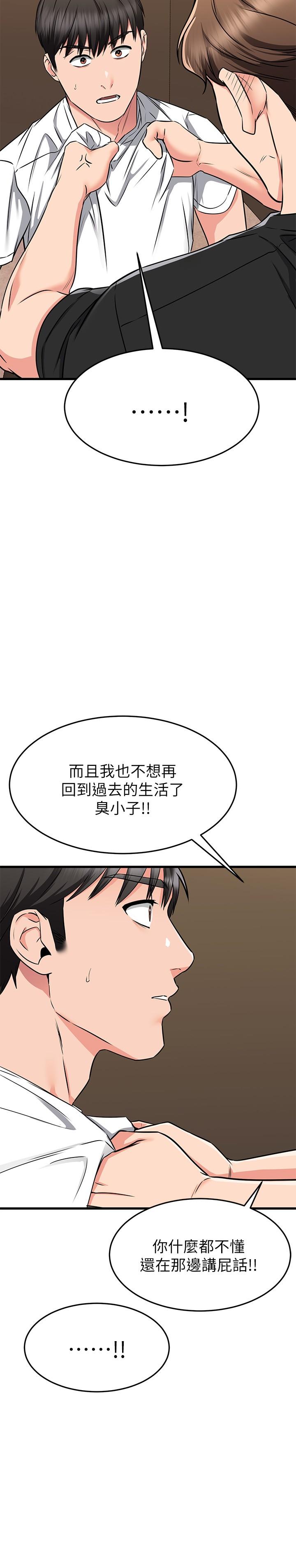 《我的好友太超過!》漫画 第62話-我想和你單獨相處