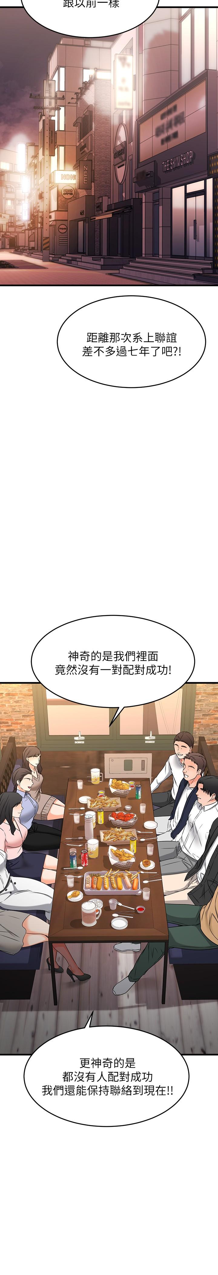 《我的好友太超過!》漫画 第62話-我想和你單獨相處