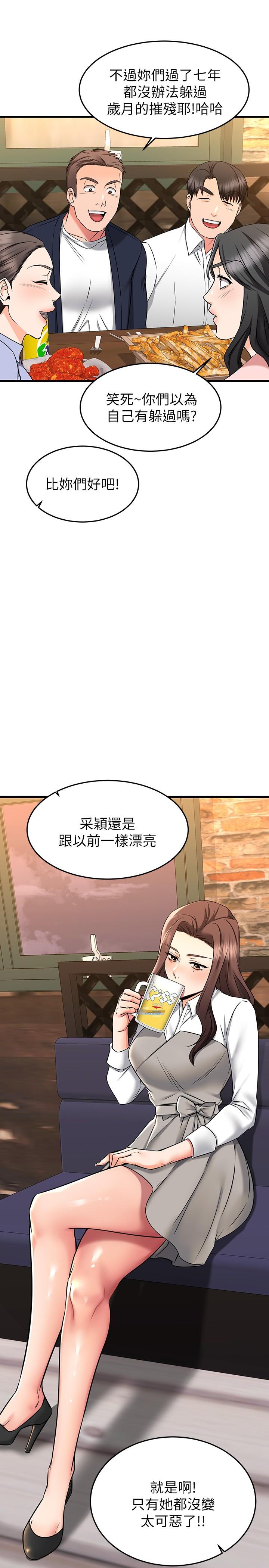 《我的好友太超過!》漫画 第62話-我想和你單獨相處
