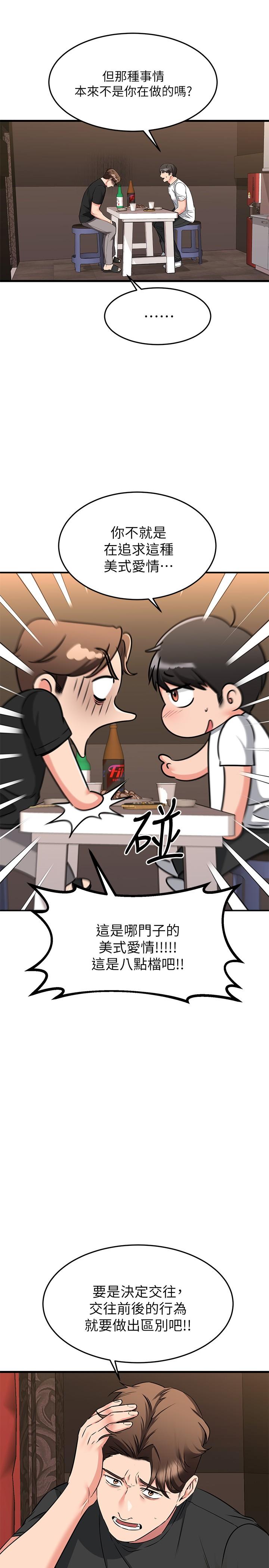 《我的好友太超過!》漫画 第62話-我想和你單獨相處