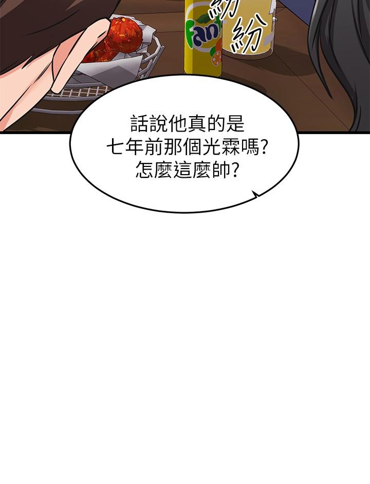 《我的好友太超過!》漫画 第62話-我想和你單獨相處