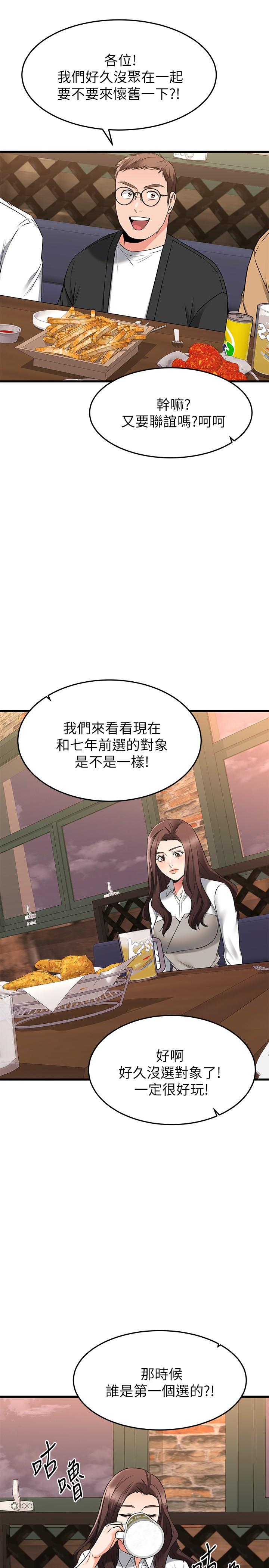 《我的好友太超過!》漫画 第62話-我想和你單獨相處