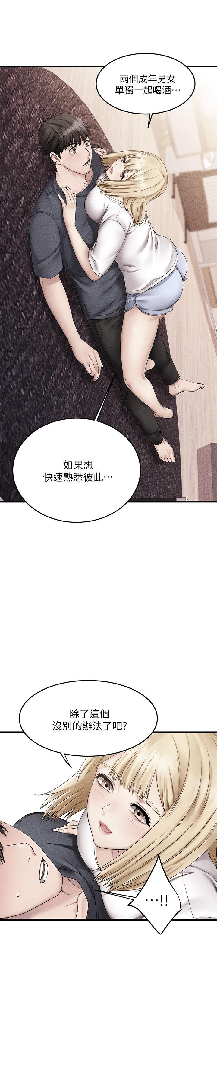 《我的好友太超過!》漫画 第62話-我想和你單獨相處