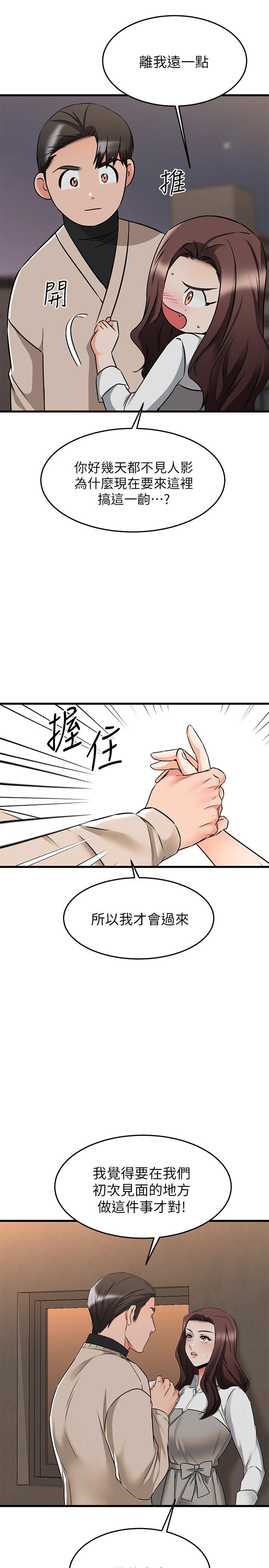 《我的好友太超過!》漫画 第62話-我想和你單獨相處
