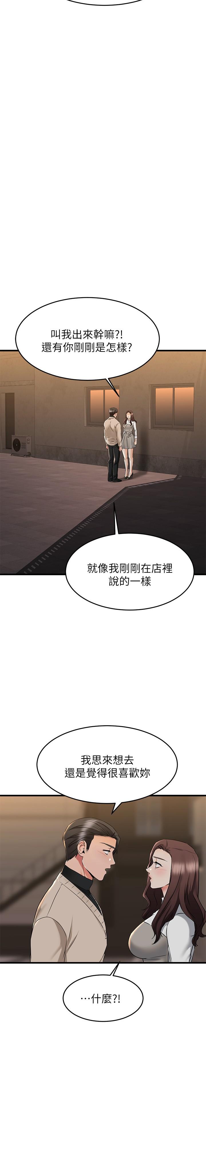 《我的好友太超過!》漫画 第62話-我想和你單獨相處