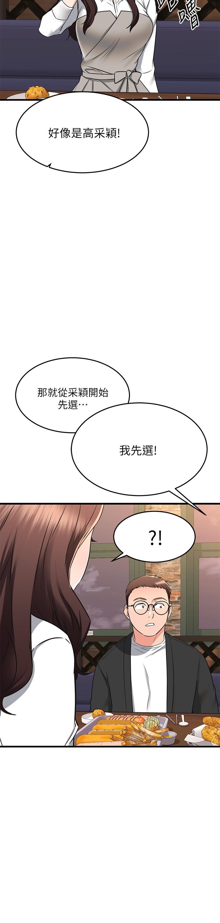 《我的好友太超過!》漫画 第62話-我想和你單獨相處