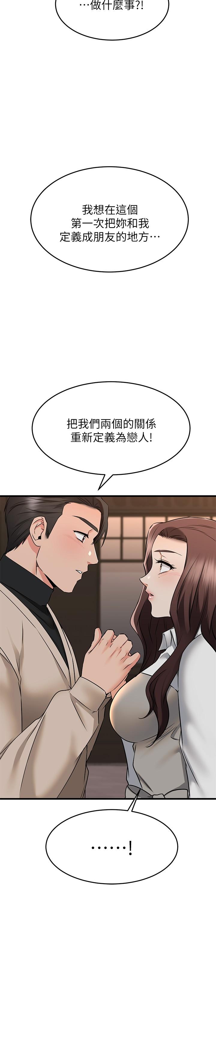 《我的好友太超過!》漫画 第62話-我想和你單獨相處