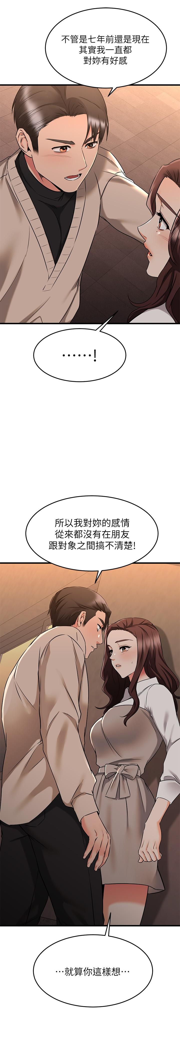 《我的好友太超過!》漫画 第62話-我想和你單獨相處
