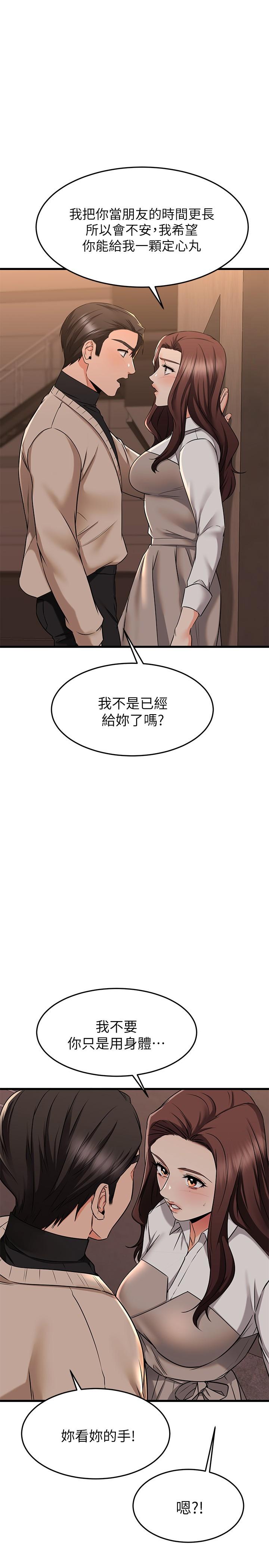《我的好友太超過!》漫画 第62話-我想和你單獨相處