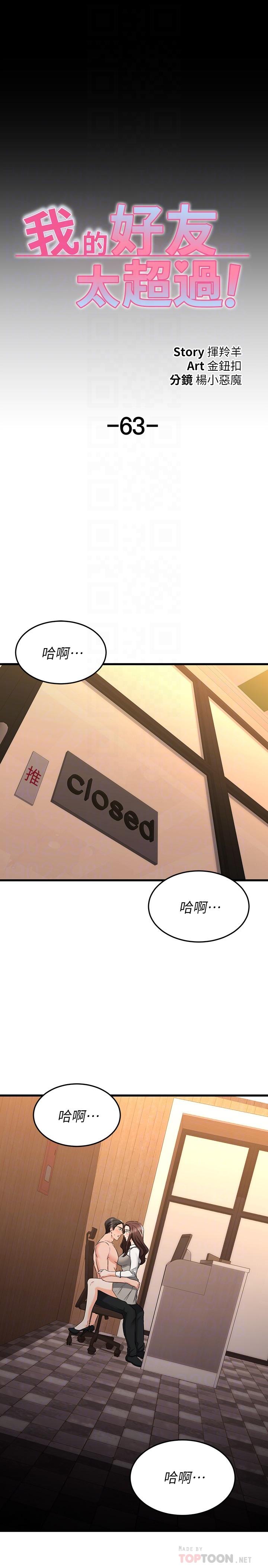 《我的好友太超過!》漫画 第63話-我們一直相愛下去吧